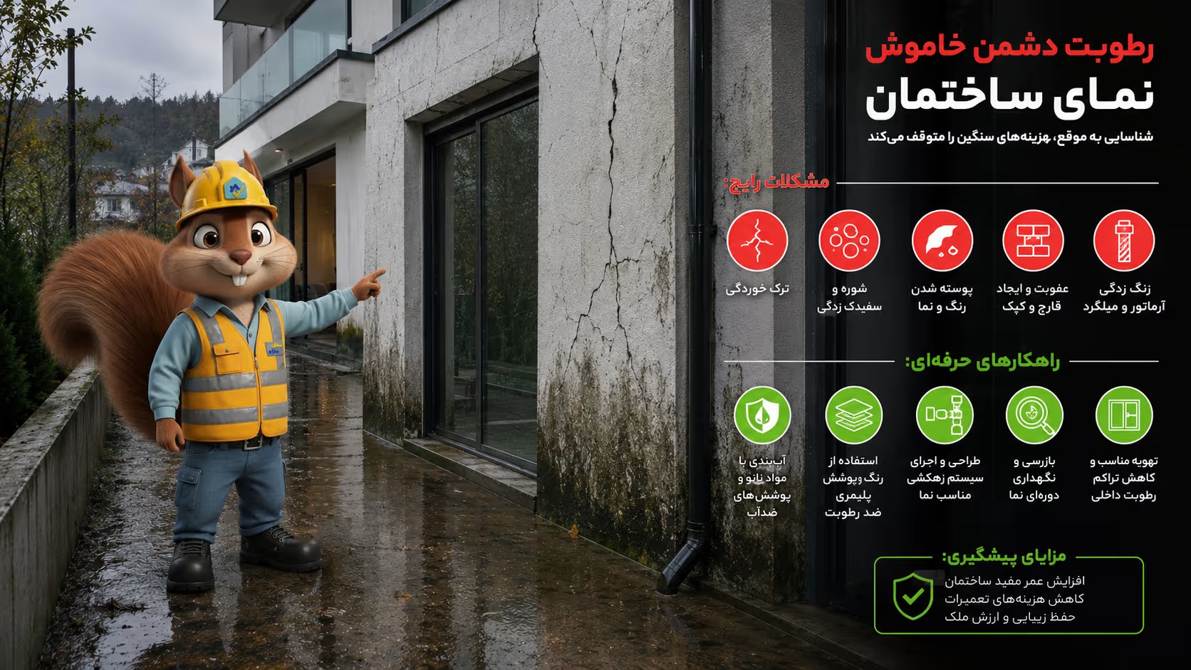 دلایل ترک، نم و فرسودگی زودهنگام در ویلاهای شمال,علت ترک و نم در ویلاهای شمال,ترک، نم و فرسودگی ویلاهای شمال,چرا ویلاهای شمال دچار ترک و نم میشوند رطوبت دشمن خاموش نمای ساختمان