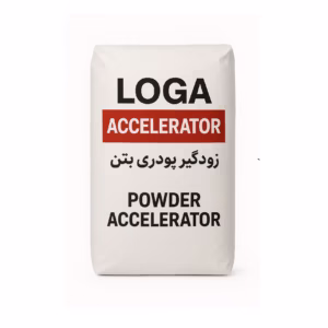 زودگیر پودری بتن